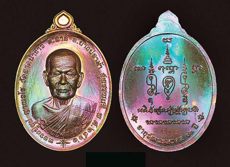 เหรียญหลวงพ่อฟู