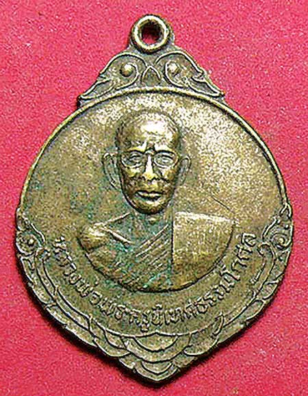 เหรียญรูปเหมือนหลวงพ่อโอภาสี รุ่น 2