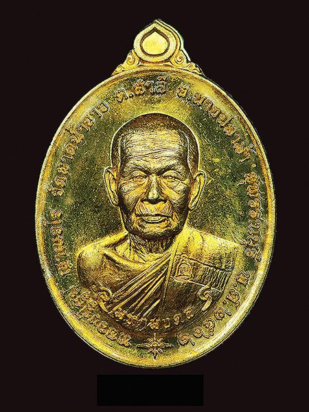 เหรียญมหามงคล83ปี หลวงปู่ธูป วัดลาดน้ำขาว