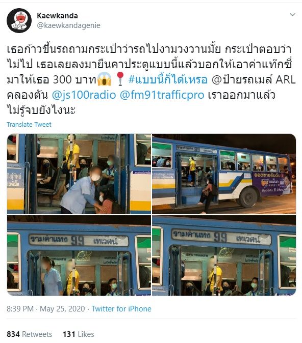 กระเป๋ารถเมล์ มึน