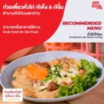 ก๋วยเตี๋ยวคั่วไก่ เจ๊เค็ง & เจ๊งิ้ม ตำนานคั่วไก่บนเตาถ่าน