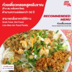 ร้านก๋วยเตี๋ยวหลอดสูตรโบราณ ข้าง สน. พลับพลาไชย ตำนานความอร่อยกว่า 50 ปี