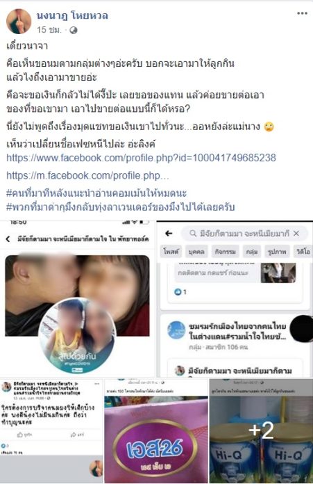 สาวขอบริจาคนมผง