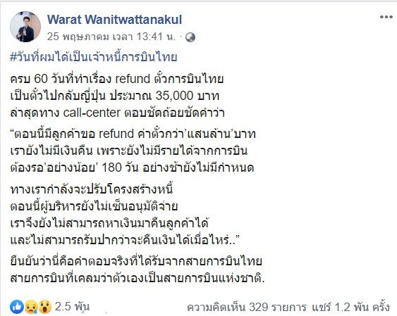 ค่าตั๋วการบินไทย