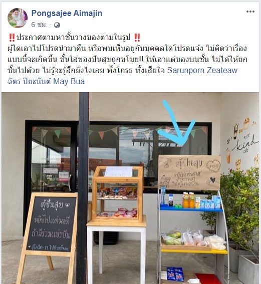 ชั้นปันสุข ตู้ปันสุข ตู้ปันกัน