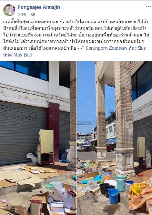 คนขโมย ตู้ปันสุข