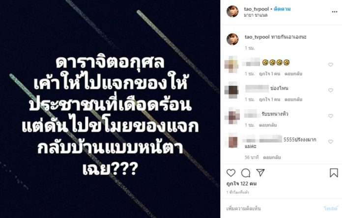 แฉดารา