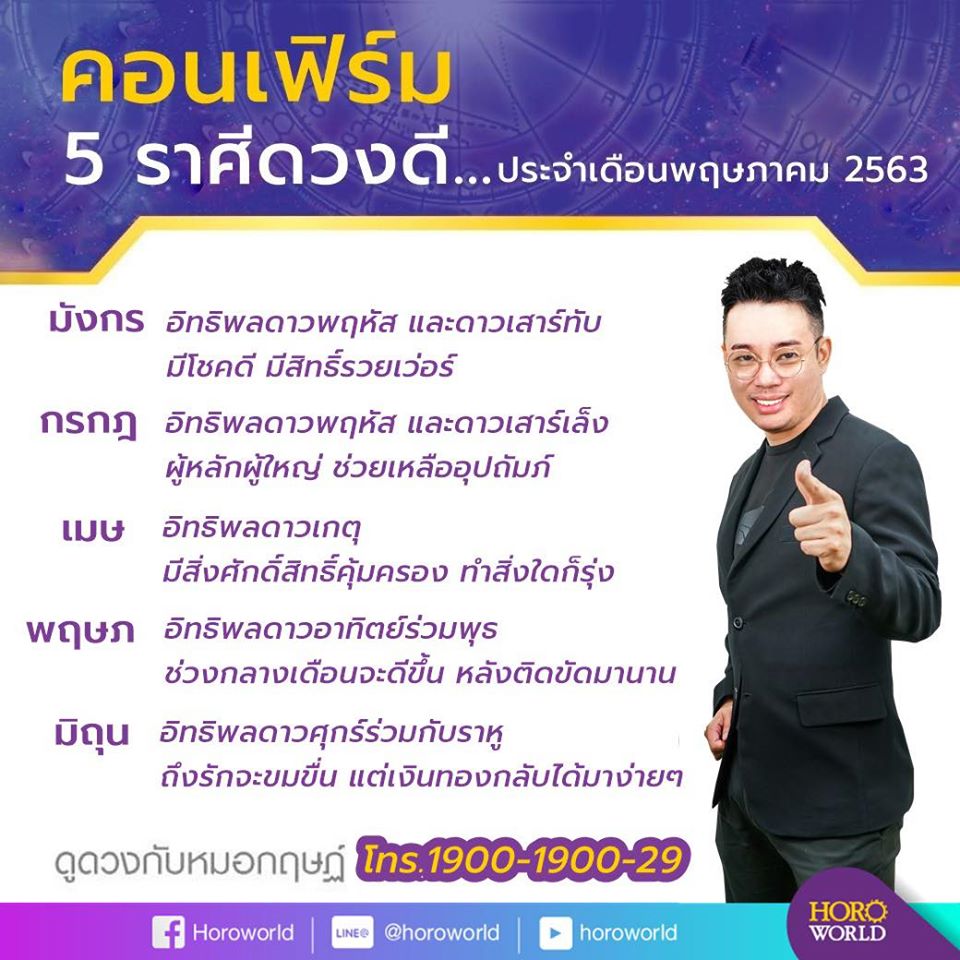 หมอกฤษณ์ คอนเฟิร์มราศี เดือนนี้มีสิทธิ์รวย โชคดี ผู้ใหญ่อุปถัมภ์