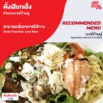 ร้านตั้งเลียกเส็ง ตำนานบะหมี่ก้ามปูรสเลิศ