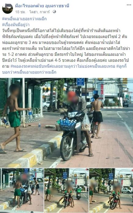 ตู้ปันสุข อุบลราชธานี