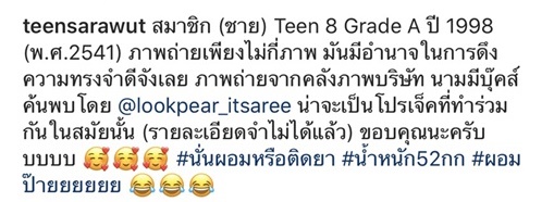 ทีน สราวุฒิ โพสต์ภาพรำลึกอดีต สมัยเป็น Teen 8 Grade A