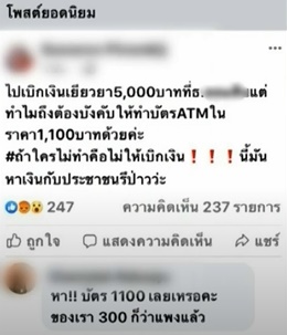 ธนาคาร แจง บังคับทำ เอทีเอ็ม
