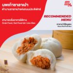 ร้านนพเก้าซาลาเปา ตำนานซาลาเปาแห่งถนนประดิพัทธ์