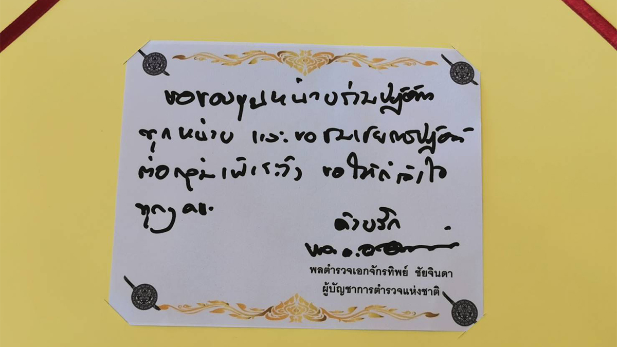 ให้กำลังใจจนท. 