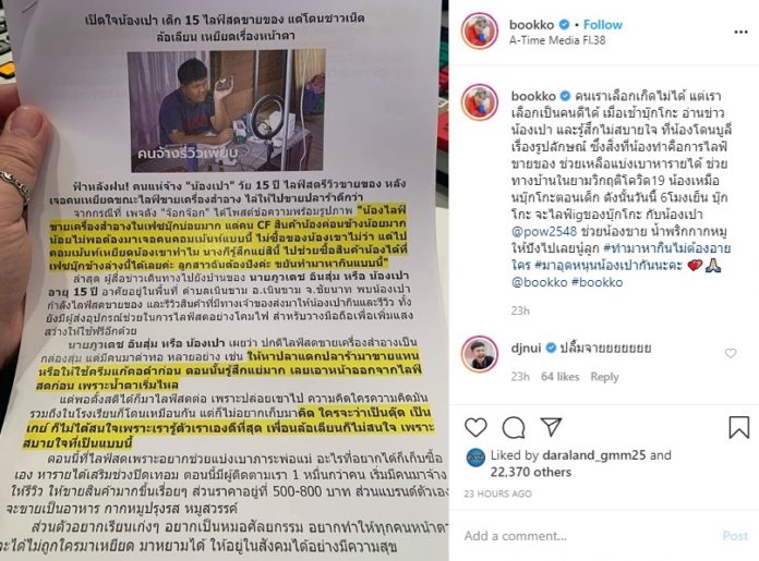 น้องเปา-บุ๊คโกะ