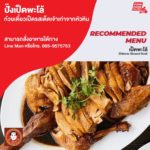 ร้านปั๊งเป็ดพะโล้ ก๋วยเตี๋ยวเป็ดรสเด็ดเจ้าเก่าจากหัวหิน