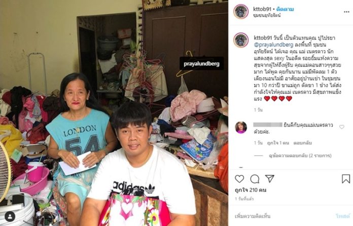 ปู ไปรยา