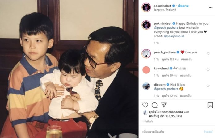 ป๊อก-พีช