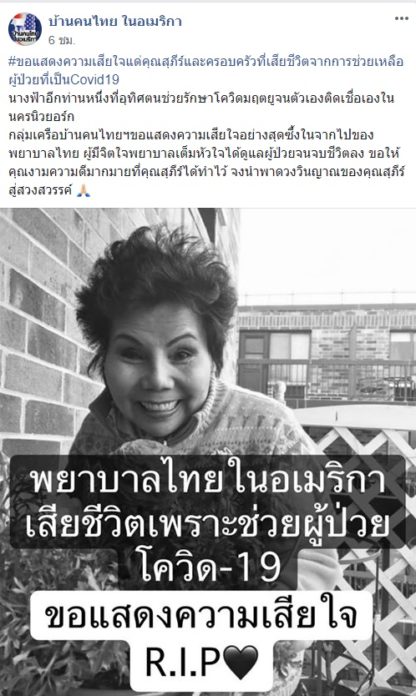 พยาบาลไทย ในสหรัฐ
