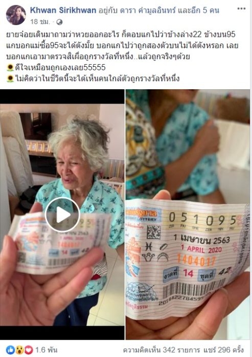ยายถูกหวย รางวัลที่ 1