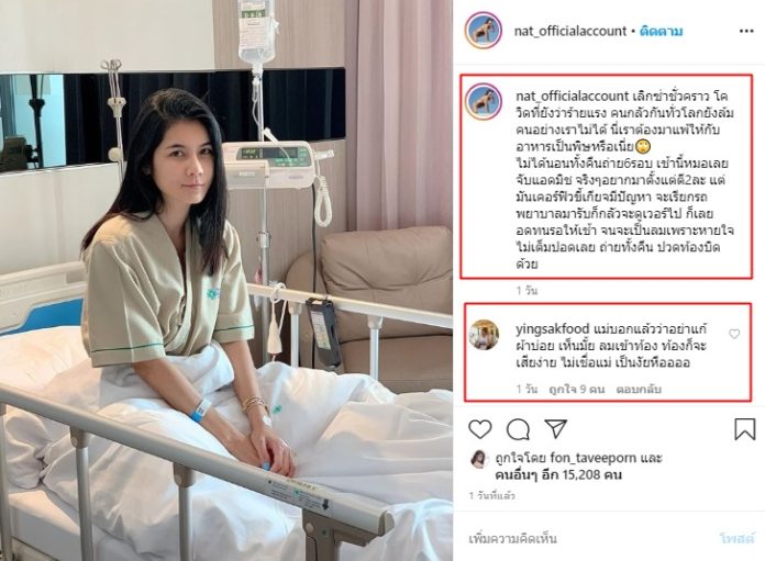 น้องแนท