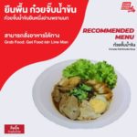ร้านยืนพื้น ก๋วยจั๊บน้ำข้น ก๋วยจั๊บน้ำข้นยืนหนึ่งย่านพรานนก