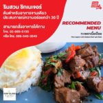 ร้านริมสวน ต้นตำหรับอาหารจานเดียว ประสบการณ์ความอร่อยกว่า 30 ปี
