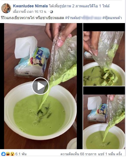 ร้านแกงเขียวหวาน