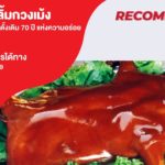 ภัตตาคารลิ้มกวงเม้ง อาหารจีนแต้จิ๋วสูตรดั้งเดิม 70 ปี แห่งความอร่อย