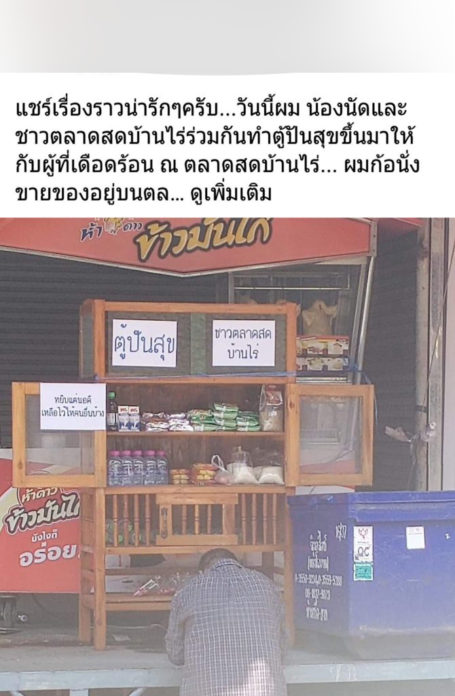 คุณลุงก้มกราบหน้าตู้ปันสุข