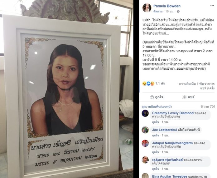 พาเมล่า