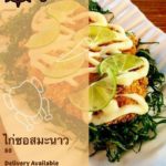 ร้านลูกเสือสำราญ อาหารไทยฝรั่งอร่อยกันสำราญ