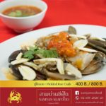 ภัตตาคารสามย่านซีฟู้ด ราชาแห่งปูทะเล อาหารทะเลและอาหารจีน