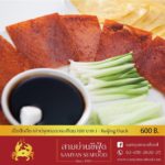 ภัตตาคารสามย่านซีฟู้ด ราชาแห่งปูทะเล อาหารทะเลและอาหารจีน