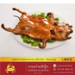 ภัตตาคารสามย่านซีฟู้ด ราชาแห่งปูทะเล อาหารทะเลและอาหารจีน