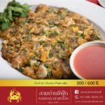 ภัตตาคารสามย่านซีฟู้ด ราชาแห่งปูทะเล อาหารทะเลและอาหารจีน