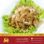 ภัตตาคารสามย่านซีฟู้ด ราชาแห่งปูทะเล อาหารทะเลและอาหารจีน