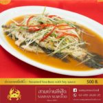 ภัตตาคารสามย่านซีฟู้ด ราชาแห่งปูทะเล อาหารทะเลและอาหารจีน