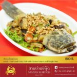 ภัตตาคารสามย่านซีฟู้ด ราชาแห่งปูทะเล อาหารทะเลและอาหารจีน