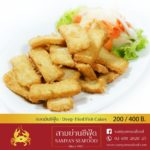 ภัตตาคารสามย่านซีฟู้ด ราชาแห่งปูทะเล อาหารทะเลและอาหารจีน