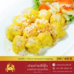 ภัตตาคารสามย่านซีฟู้ด ราชาแห่งปูทะเล อาหารทะเลและอาหารจีน