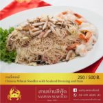 ภัตตาคารสามย่านซีฟู้ด ราชาแห่งปูทะเล อาหารทะเลและอาหารจีน