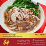 ภัตตาคารสามย่านซีฟู้ด ราชาแห่งปูทะเล อาหารทะเลและอาหารจีน