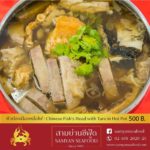 ภัตตาคารสามย่านซีฟู้ด ราชาแห่งปูทะเล อาหารทะเลและอาหารจีน