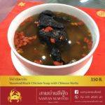 ภัตตาคารสามย่านซีฟู้ด ราชาแห่งปูทะเล อาหารทะเลและอาหารจีน