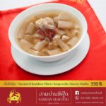 ภัตตาคารสามย่านซีฟู้ด ราชาแห่งปูทะเล อาหารทะเลและอาหารจีน