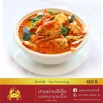 ภัตตาคารสามย่านซีฟู้ด ราชาแห่งปูทะเล อาหารทะเลและอาหารจีน