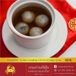 ภัตตาคารสามย่านซีฟู้ด ราชาแห่งปูทะเล อาหารทะเลและอาหารจีน