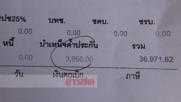 ช็อกเป็นหนี้ 6 แสน