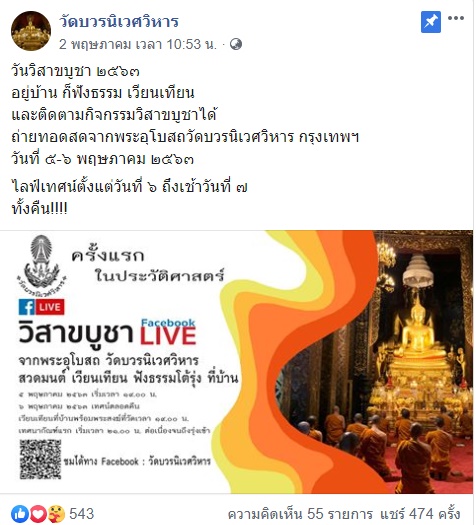 วันวิสาขบูชา